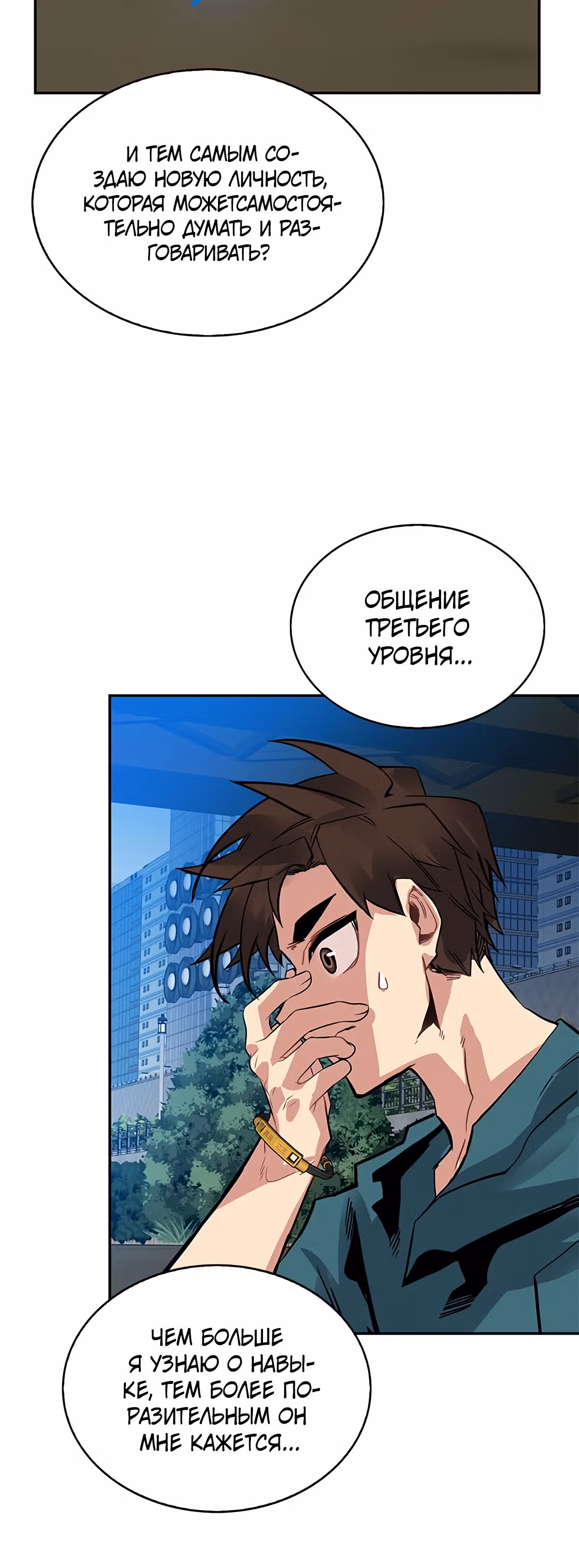 Мне предначертано стать Охотником SSS-класса — Том 1 · Глава 10, страница 27