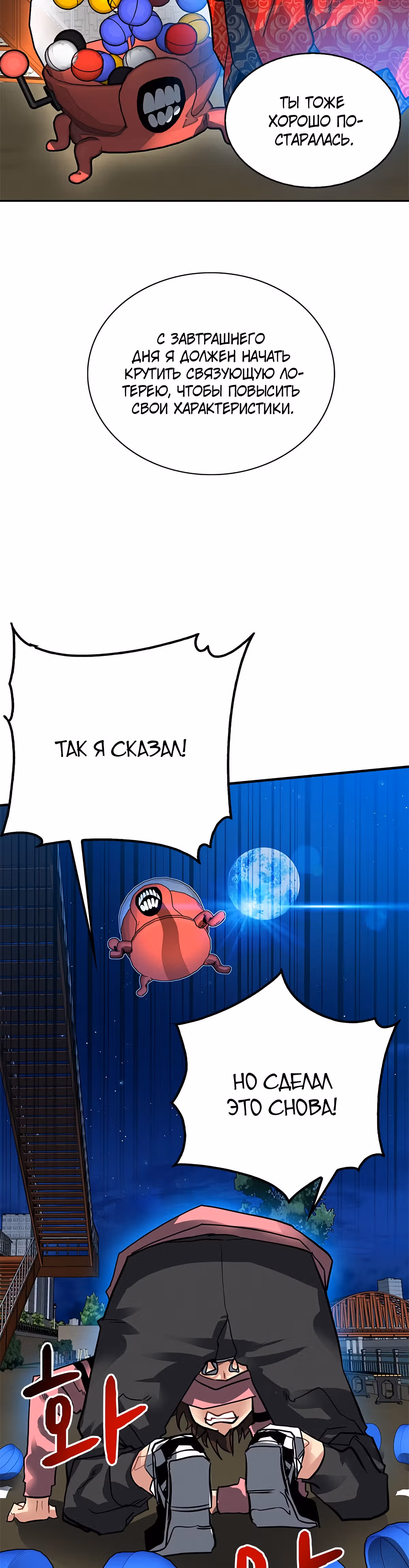 Мне предначертано стать Охотником SSS-класса — Том 1 · Глава 10, страница 57