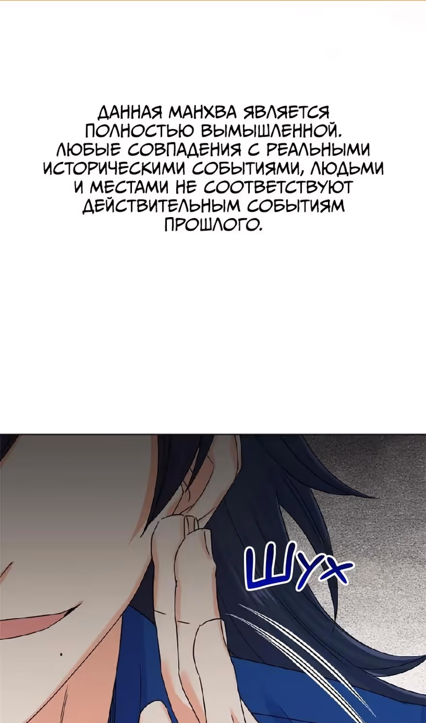 Владения королевы — Том 1 · Глава 29, страница 2