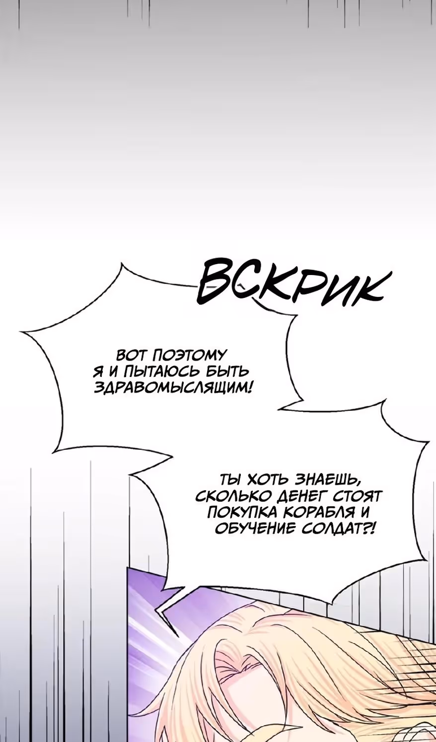 Владения королевы — Том 1 · Глава 29, страница 22