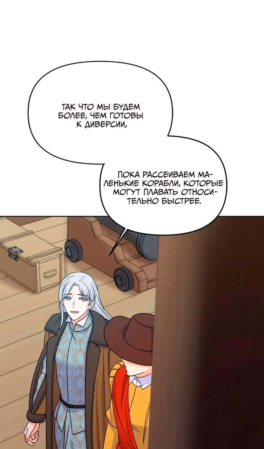 Владения королевы — Том 1 · Глава 29, страница 52