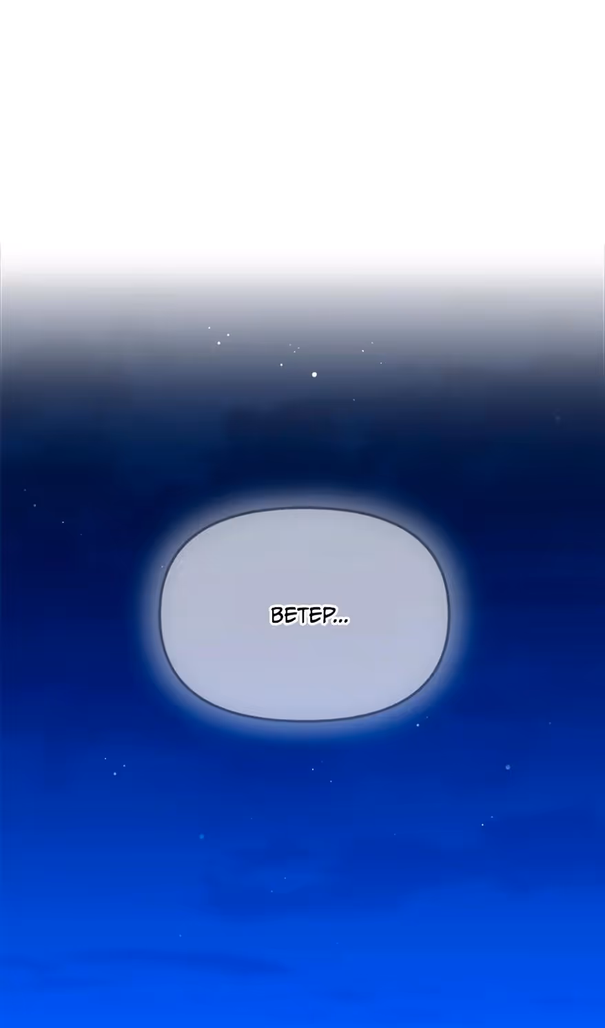 Владения королевы — Том 1 · Глава 29, страница 79
