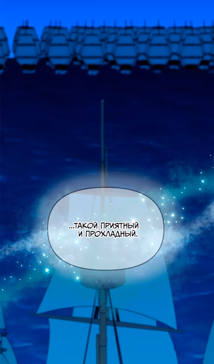 Владения королевы — Том 1 · Глава 29, страница 80