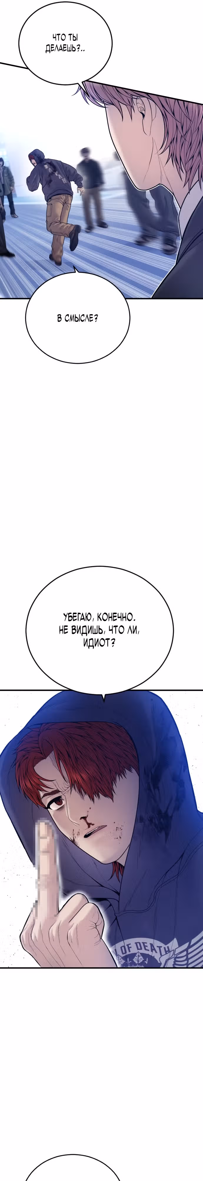 Подросток-преступник — Том 1 · Глава 49, страница 28
