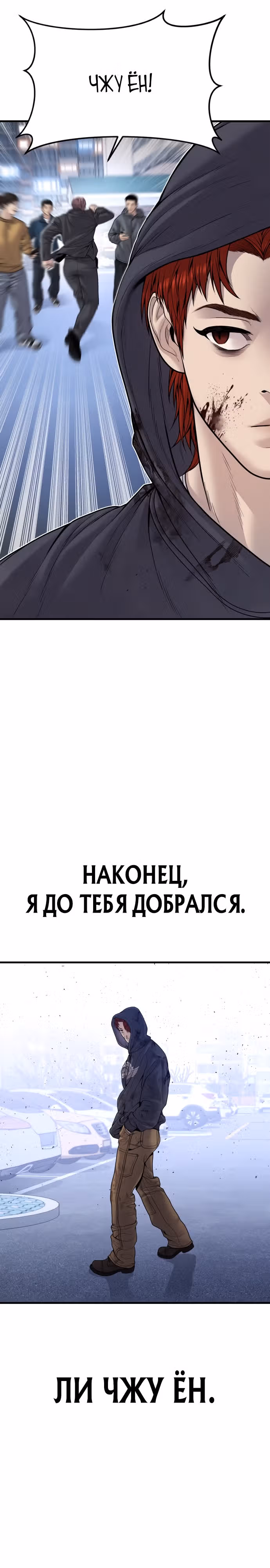 Подросток-преступник — Том 1 · Глава 49, страница 32