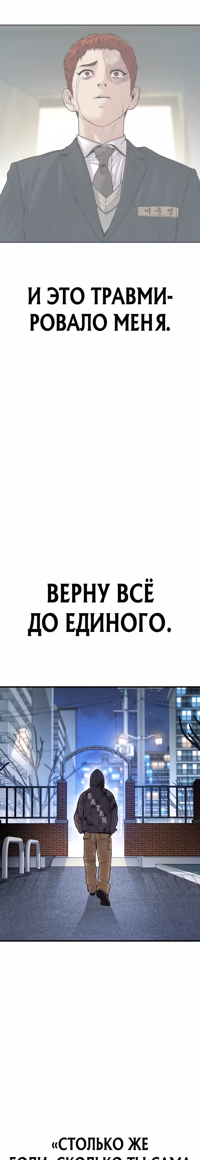 Подросток-преступник — Том 1 · Глава 49, страница 35