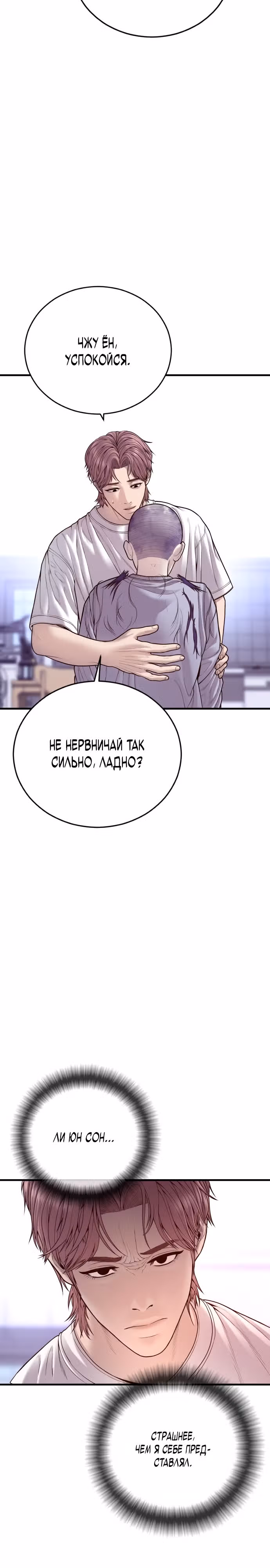 Подросток-преступник — Том 1 · Глава 49, страница 46
