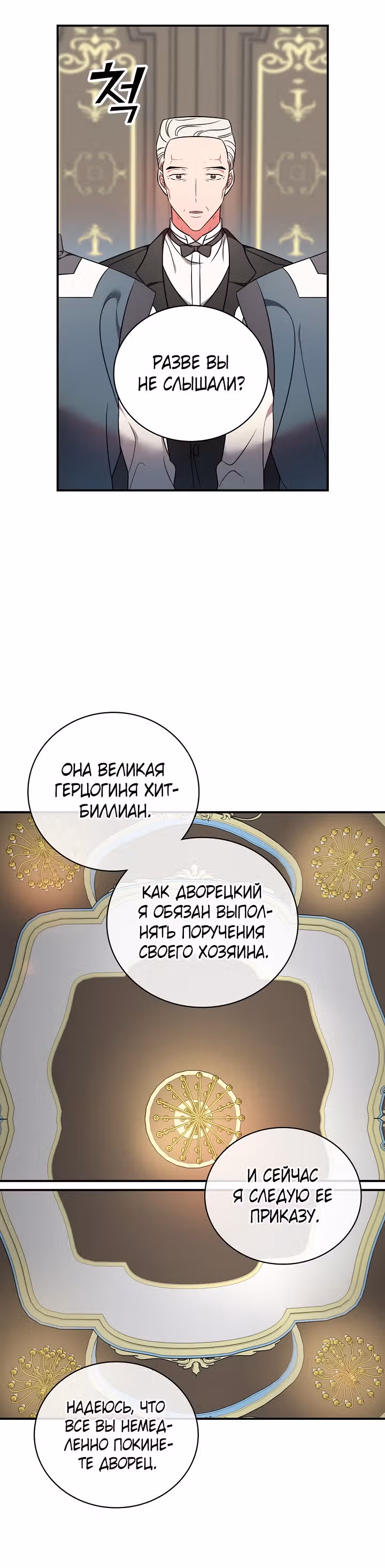 Герцогиня из стеклянной оранжереи — Том 1 · Глава 6, страница 27