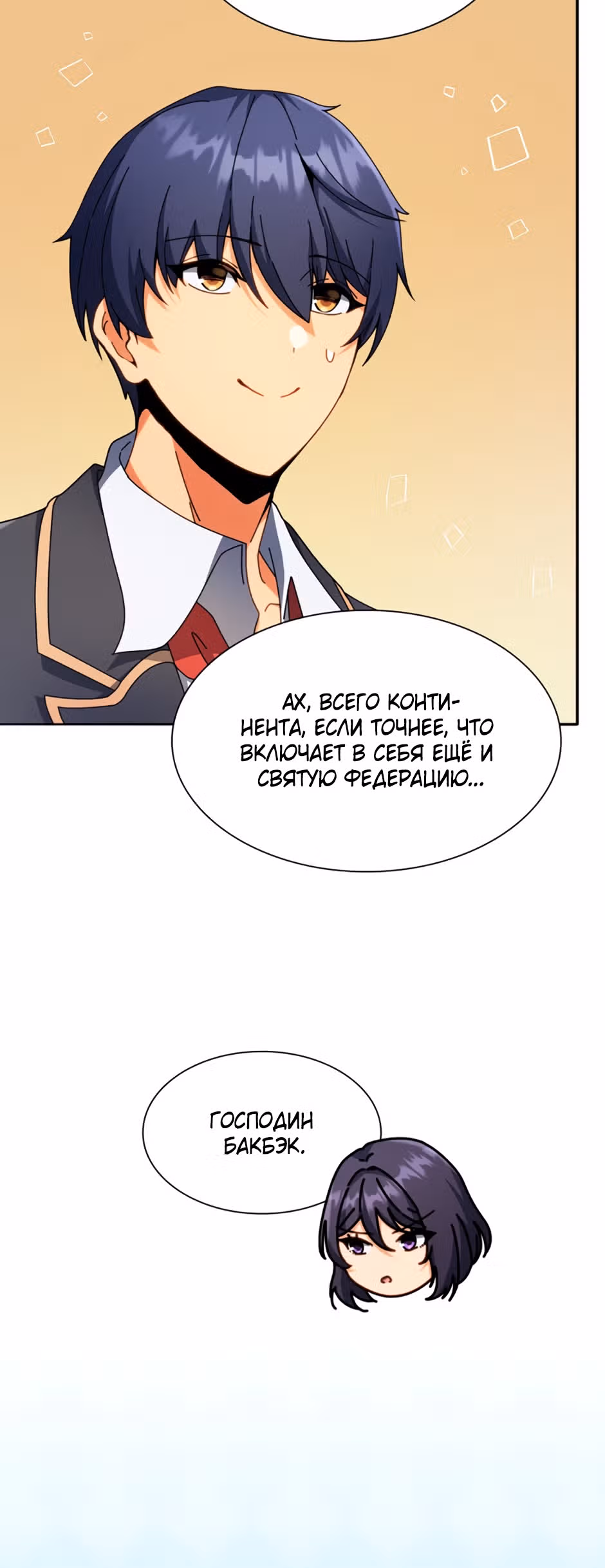 Гений Призыва Школы Некромантов — Том 1 · Глава 70, страница 22