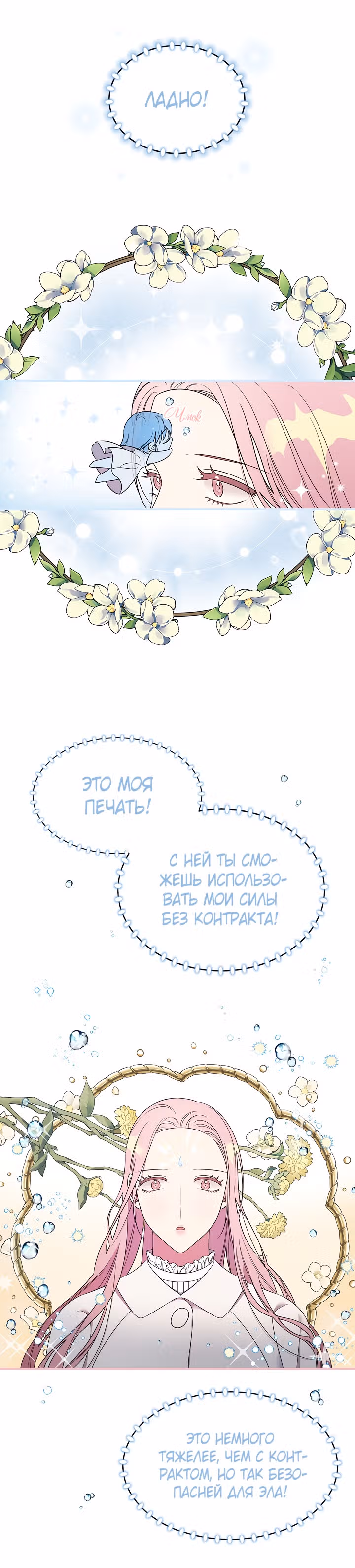 Герцогиня из стеклянной оранжереи — Том 1 · Глава 7, страница 6