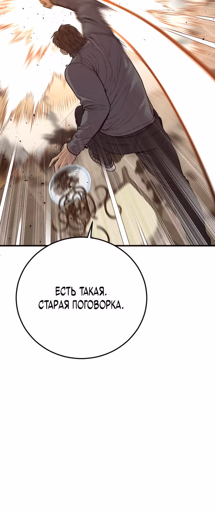 Подросток-преступник — Том 1 · Глава 50, страница 11