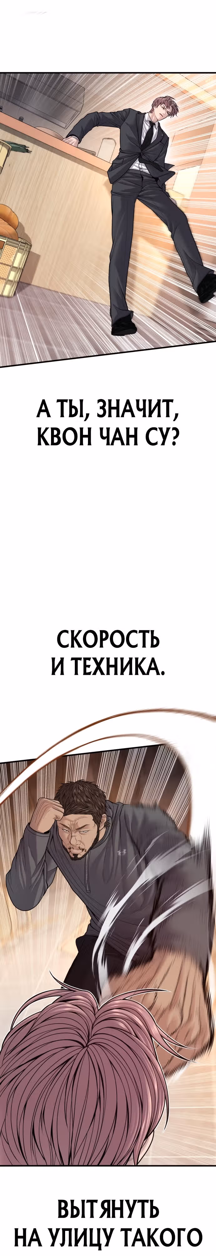 Подросток-преступник — Том 1 · Глава 50, страница 15