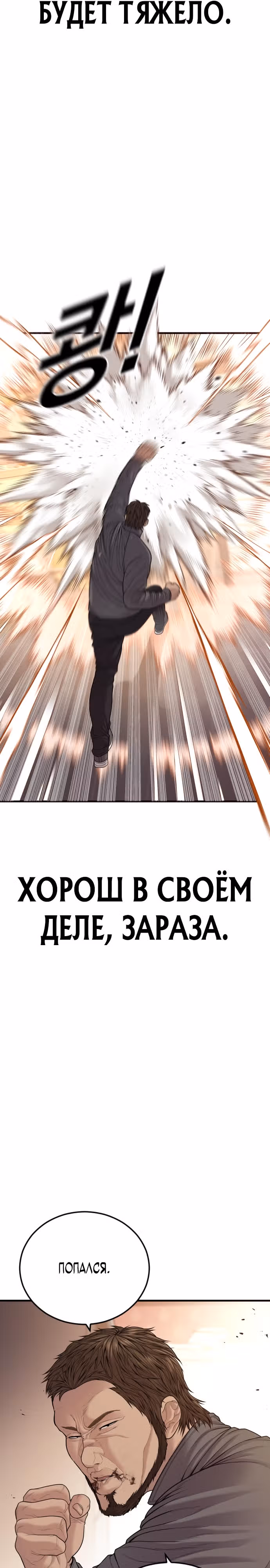 Подросток-преступник — Том 1 · Глава 50, страница 16