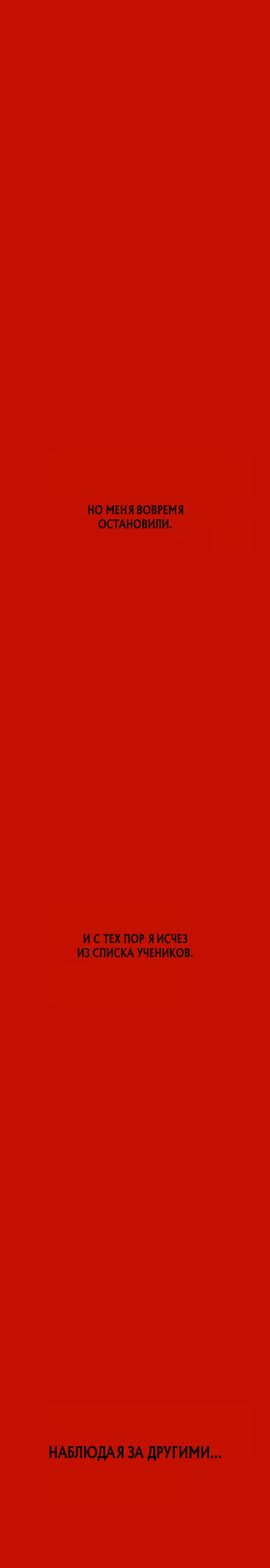 Подросток-преступник — Том 1 · Глава 50, страница 40