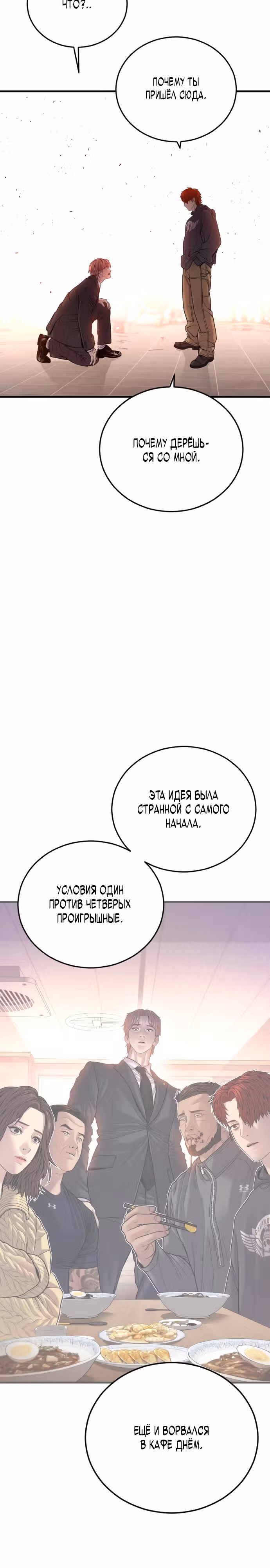Подросток-преступник — Том 1 · Глава 50, страница 52