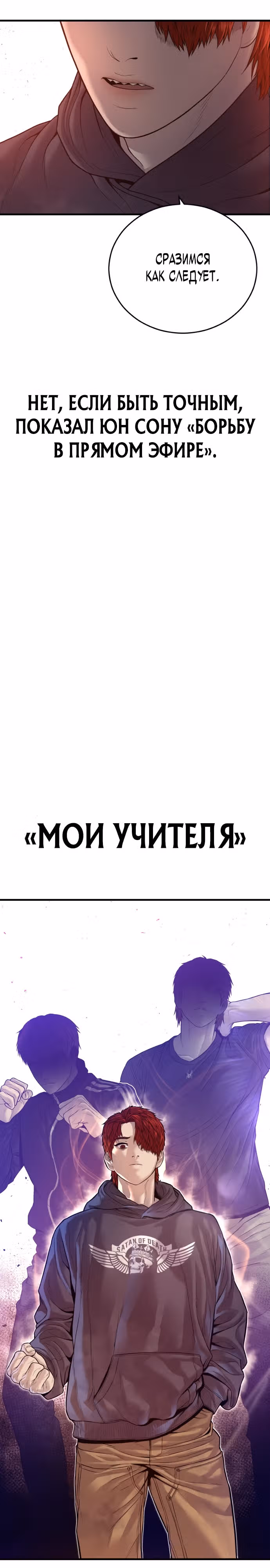 Подросток-преступник — Том 1 · Глава 50, страница 62