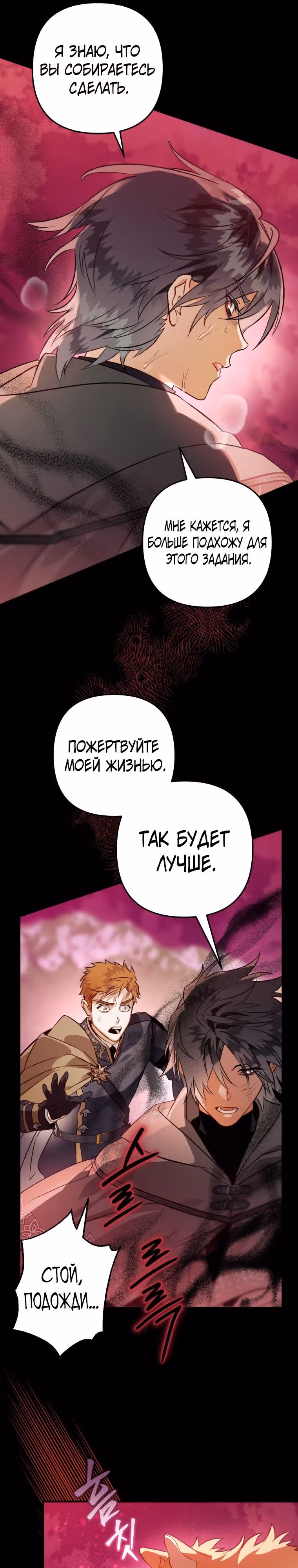 Я неизбежно стала вороной — Том 2 · Глава 91, страница 22