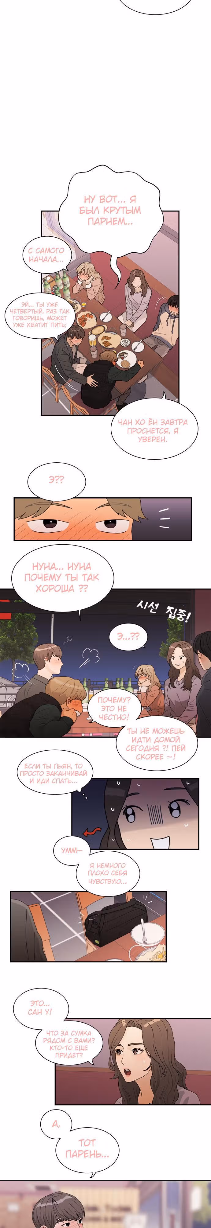 Люби своего врага — Том 1 · Глава 2, страница 10