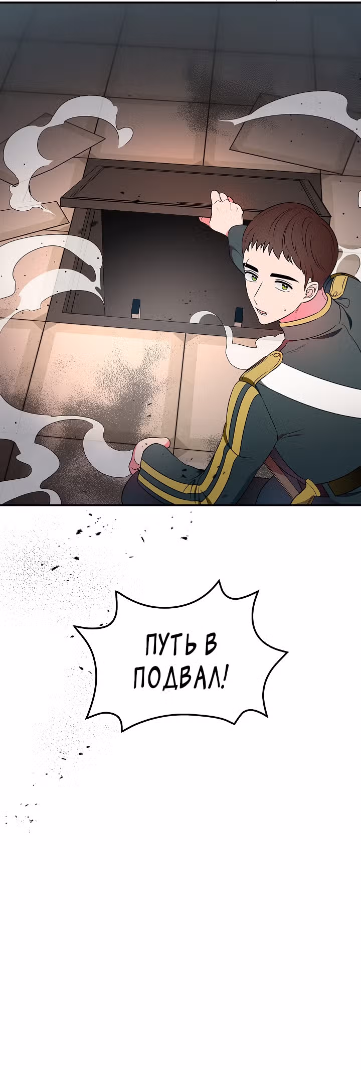 Герцогиня из стеклянной оранжереи — Том 1 · Глава 8, страница 31