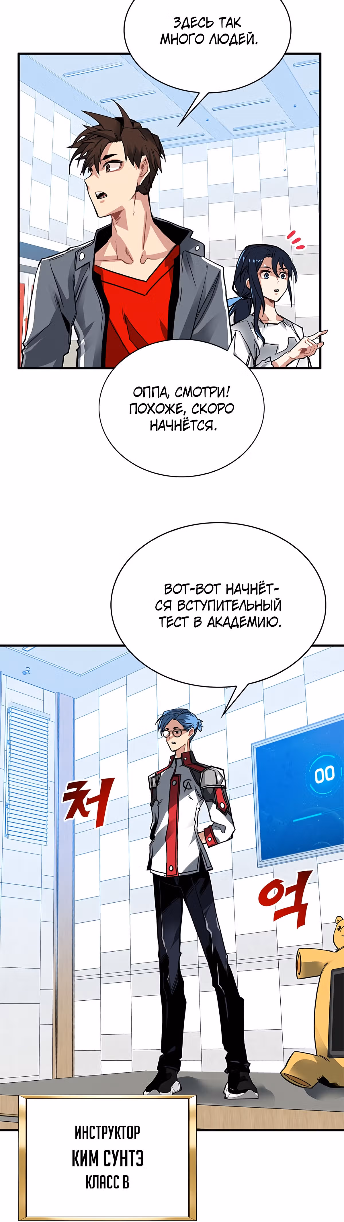 Мне предначертано стать Охотником SSS-класса — Том 1 · Глава 11, страница 26