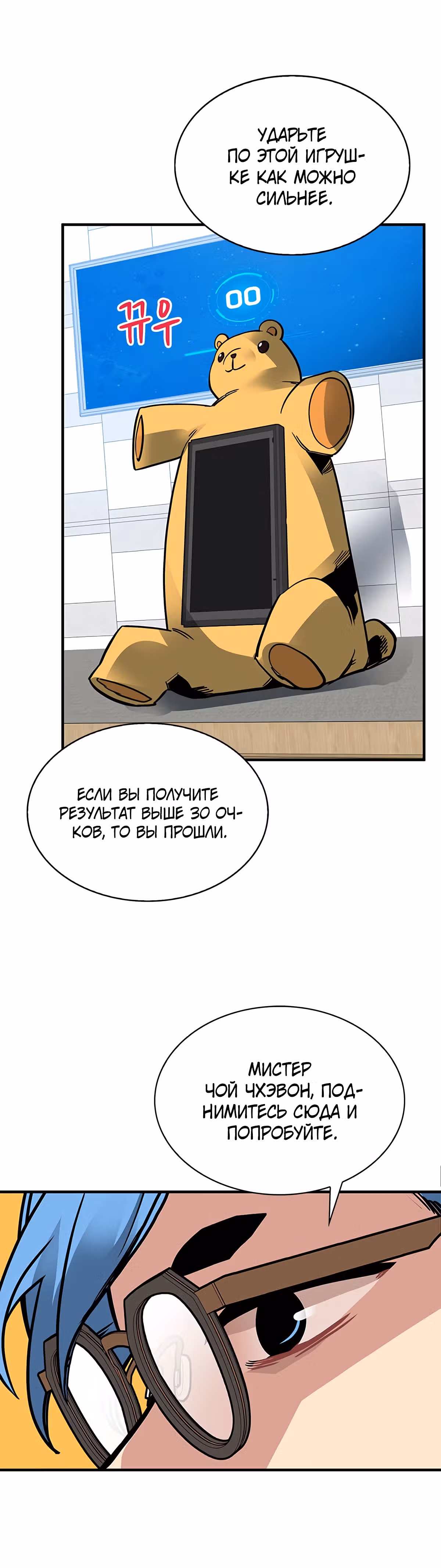 Мне предначертано стать Охотником SSS-класса — Том 1 · Глава 11, страница 27