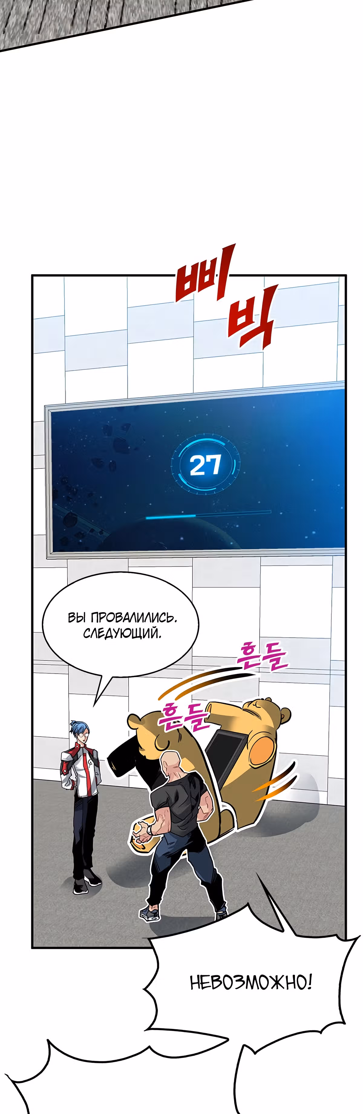 Мне предначертано стать Охотником SSS-класса — Том 1 · Глава 11, страница 30