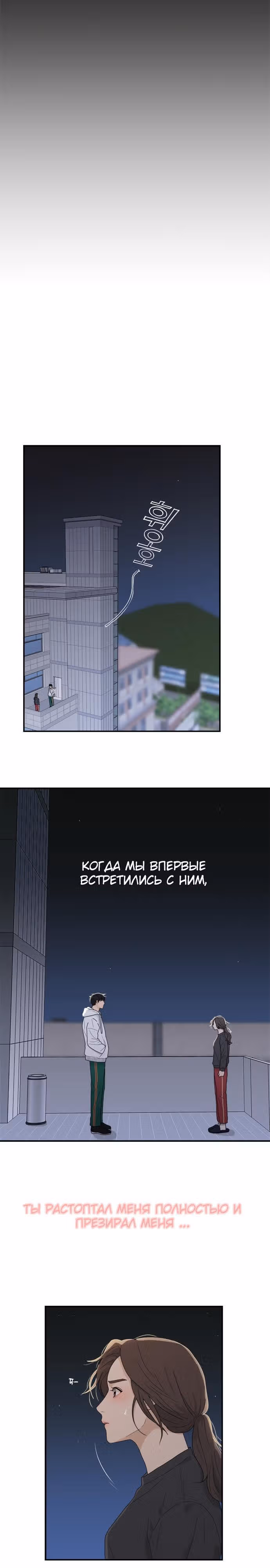 Люби своего врага — Том 1 · Глава 3, страница 14