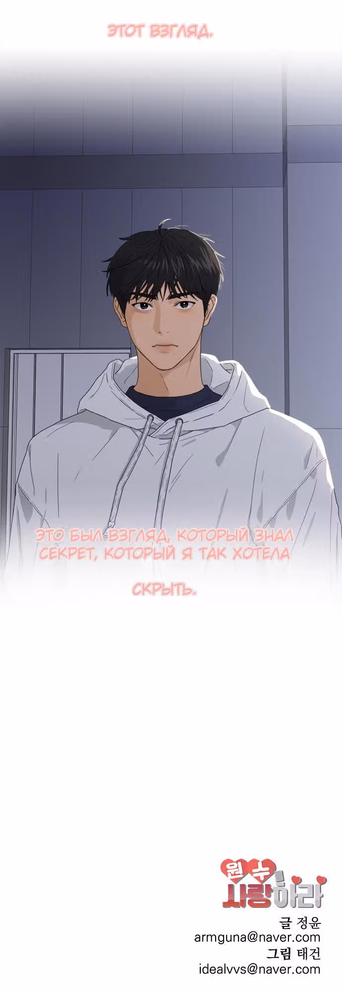 Люби своего врага — Том 1 · Глава 3, страница 15