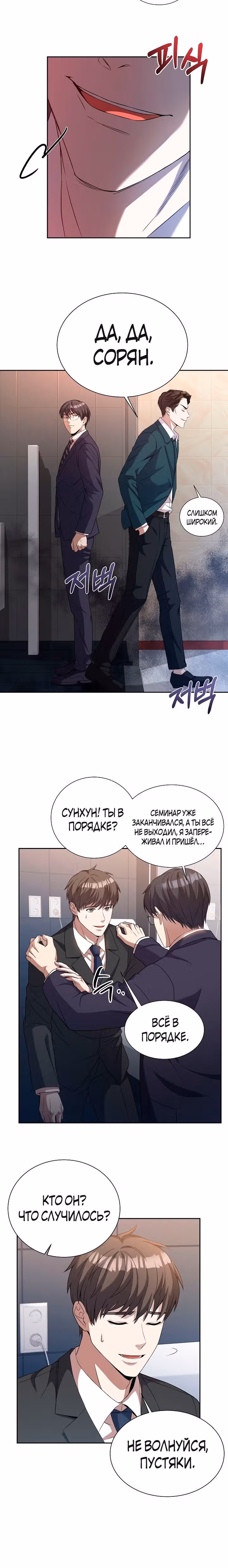 Самый молодой повар третьесортного отеля — Том 1 · Глава 2, страница 12