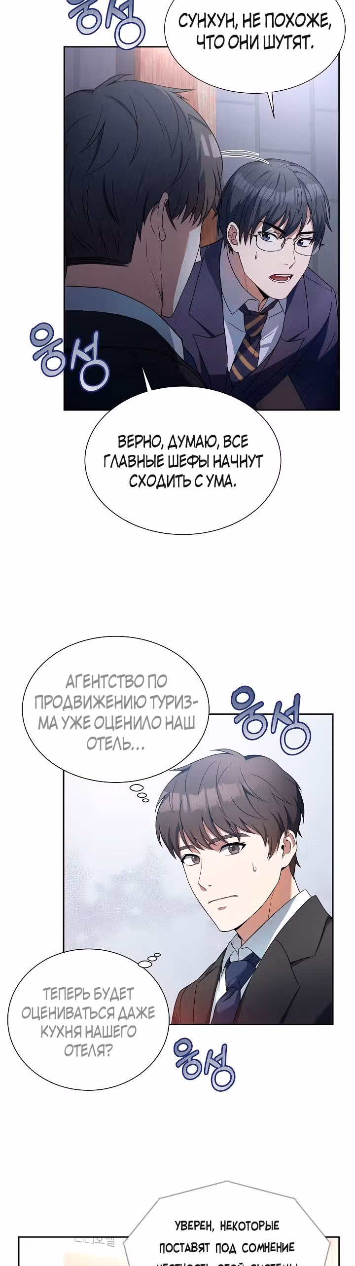 Самый молодой повар третьесортного отеля — Том 1 · Глава 2, страница 16