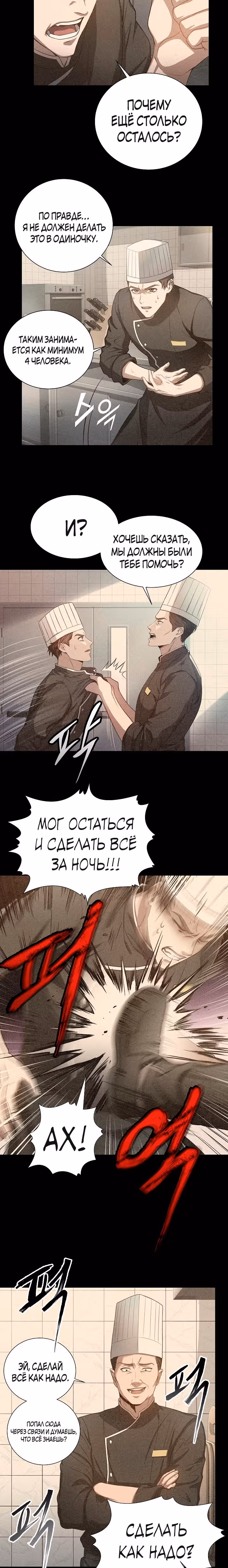 Самый молодой повар третьесортного отеля — Том 1 · Глава 2, страница 8