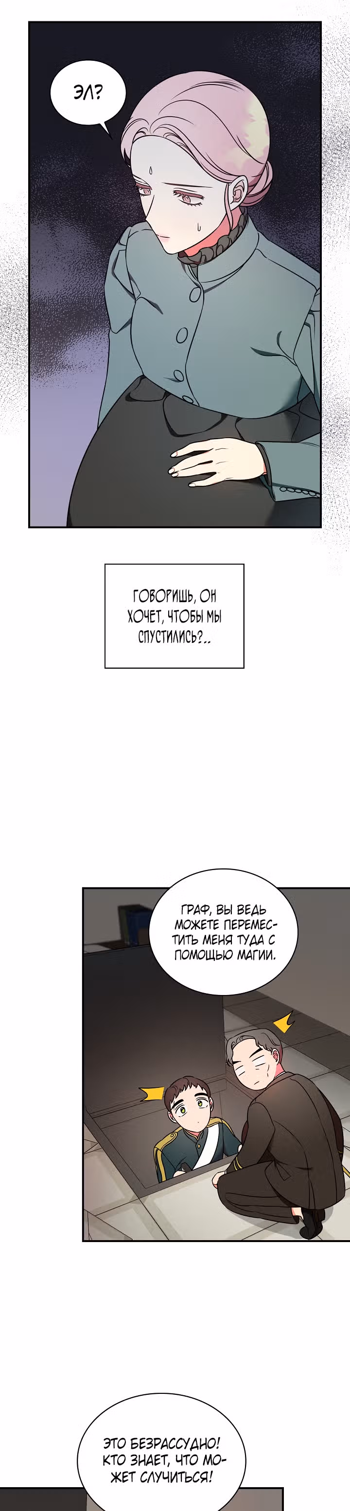 Герцогиня из стеклянной оранжереи — Том 1 · Глава 9, страница 3