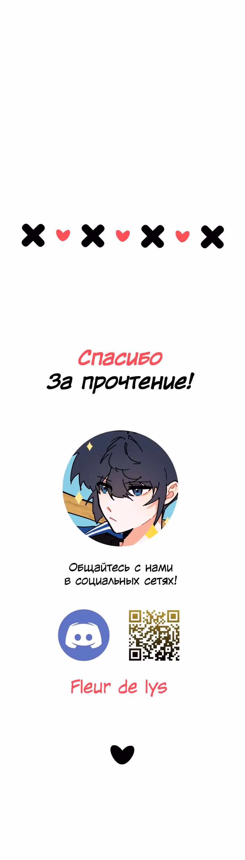 Мой эмокраш — Том 1 · Глава 3, страница 4