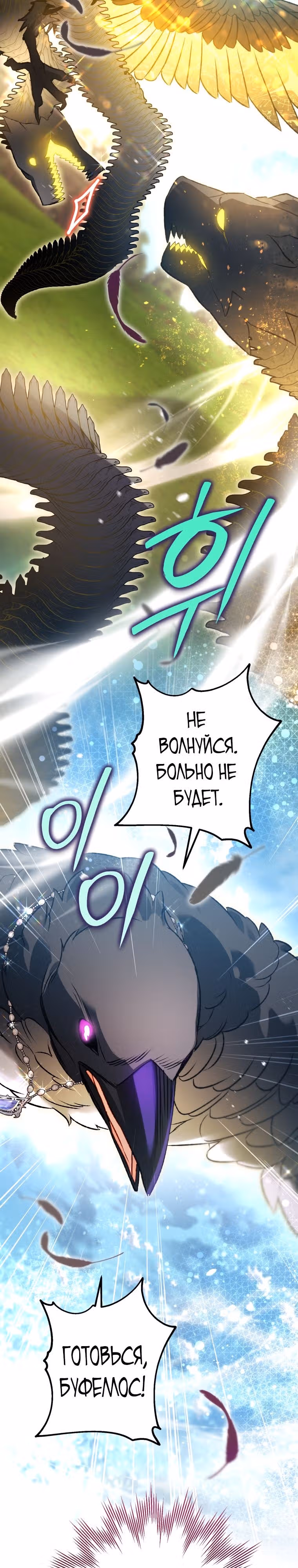Я неизбежно стала вороной — Том 2 · Глава 92, страница 19