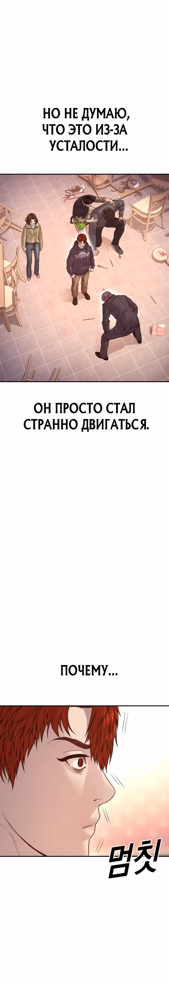 Подросток-преступник — Том 1 · Глава 51, страница 12