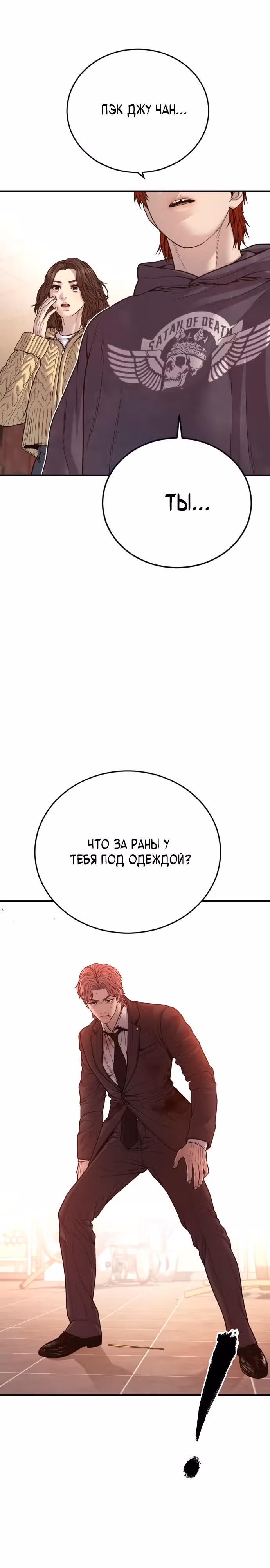 Подросток-преступник — Том 1 · Глава 51, страница 13