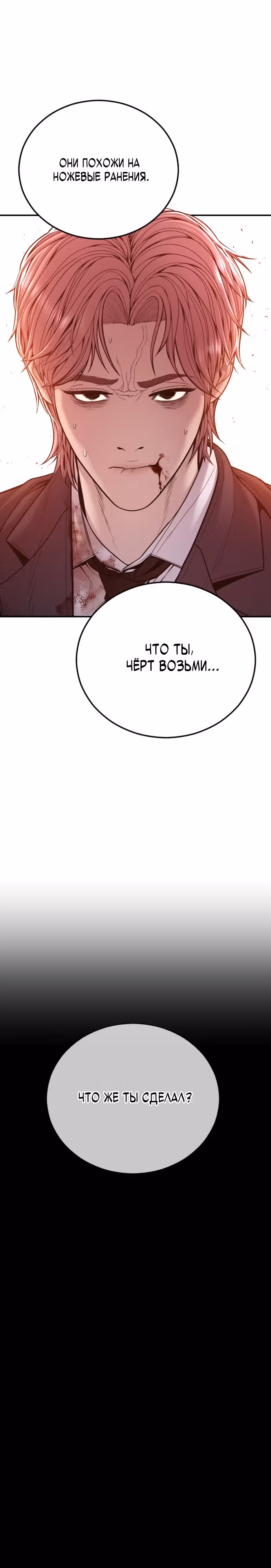 Подросток-преступник — Том 1 · Глава 51, страница 14