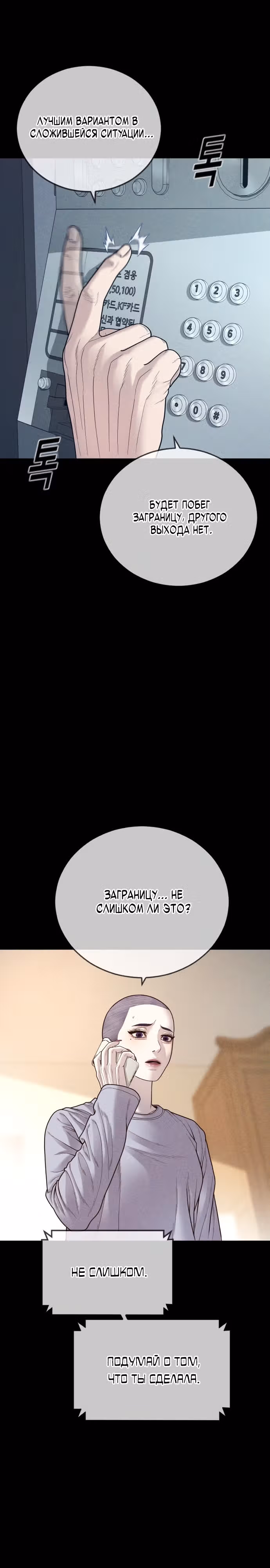 Подросток-преступник — Том 1 · Глава 51, страница 16