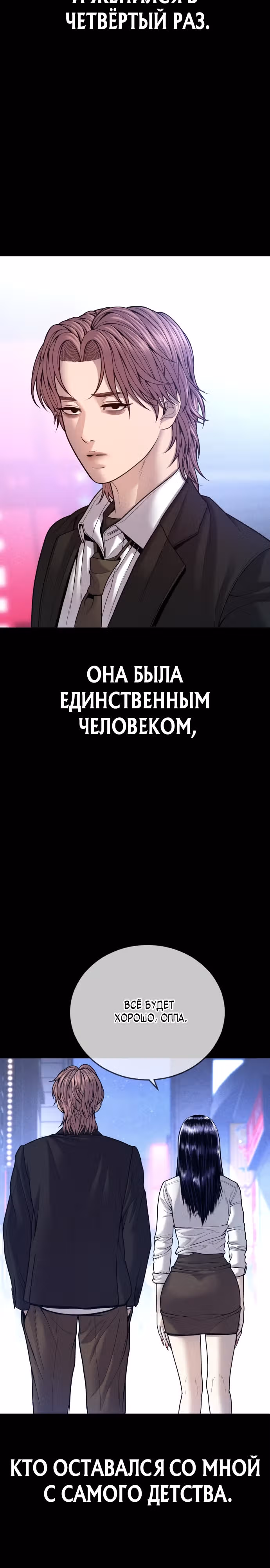 Подросток-преступник — Том 1 · Глава 51, страница 3