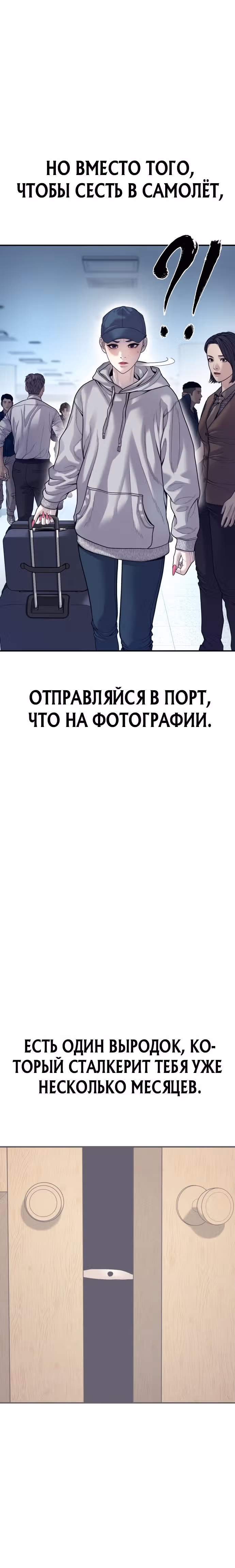 Подросток-преступник — Том 1 · Глава 51, страница 22