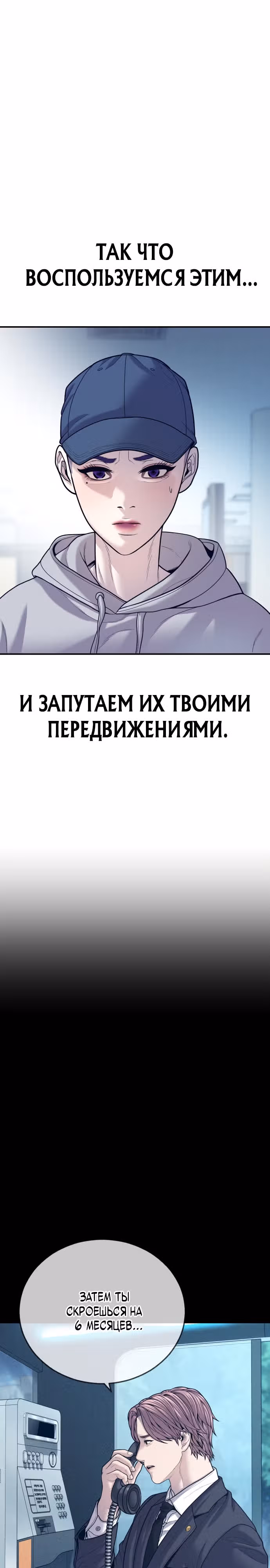 Подросток-преступник — Том 1 · Глава 51, страница 24