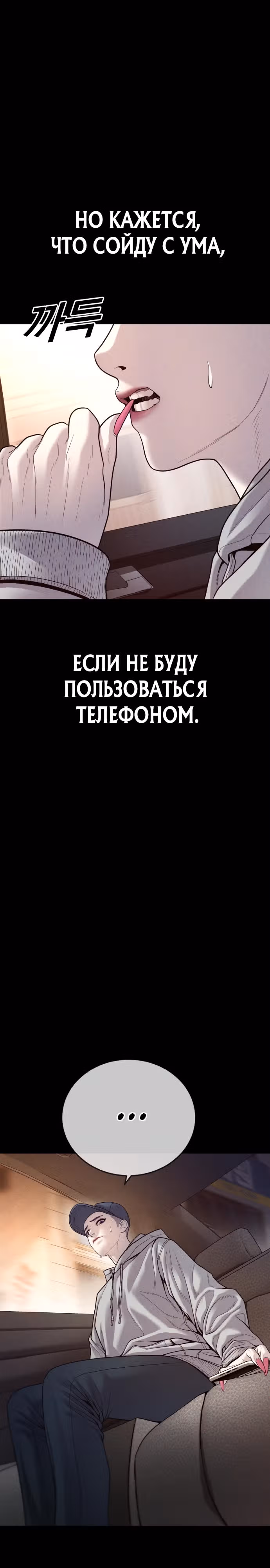 Подросток-преступник — Том 1 · Глава 51, страница 55