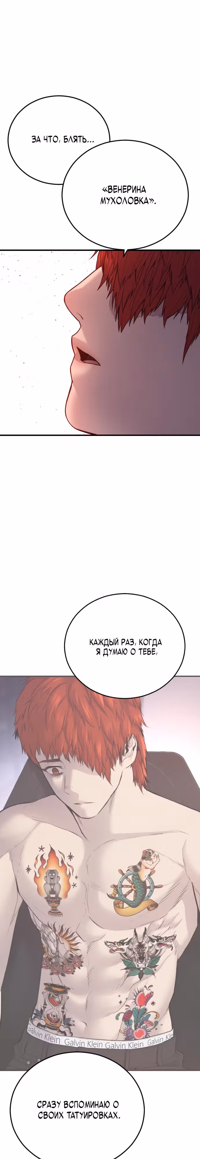 Подросток-преступник — Том 1 · Глава 51, страница 60