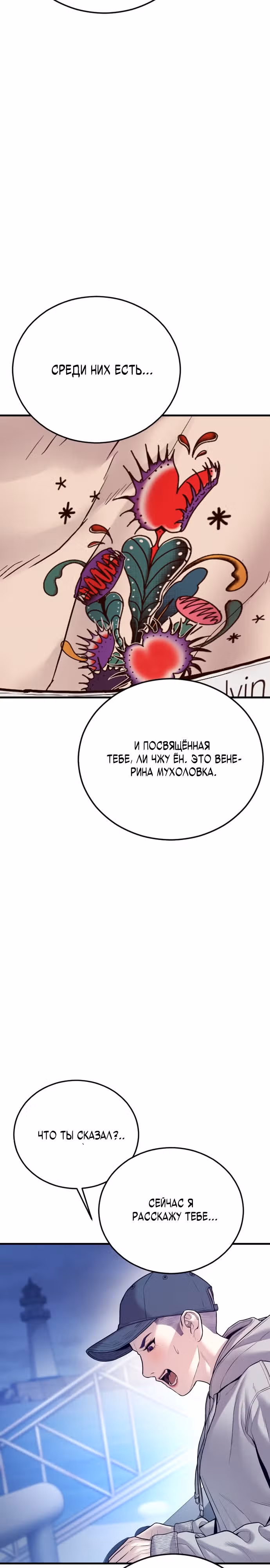 Подросток-преступник — Том 1 · Глава 51, страница 61