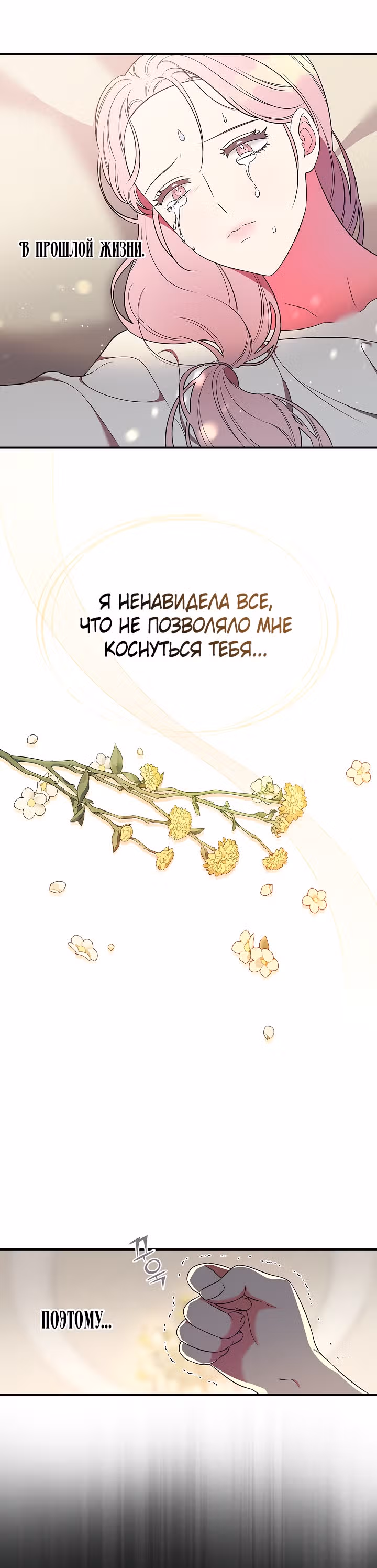 Герцогиня из стеклянной оранжереи — Том 1 · Глава 10, страница 11