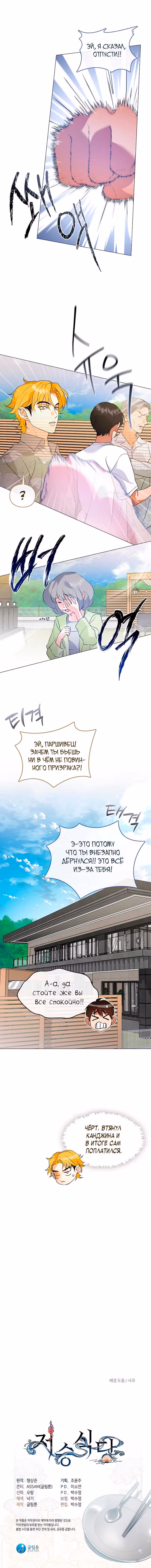 Потусторонний ресторан — Том 1 · Глава 120, страница 9