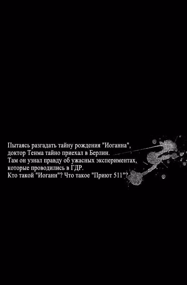 Монстр — Том 3 · Глава 17, страница 2