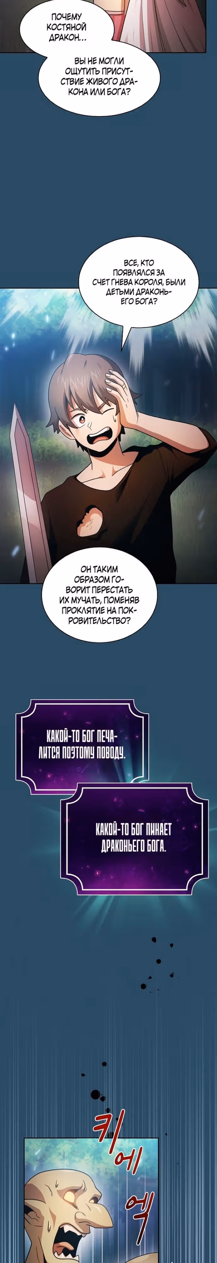 Это реально герой? — Том 2 · Глава 101, страница 13