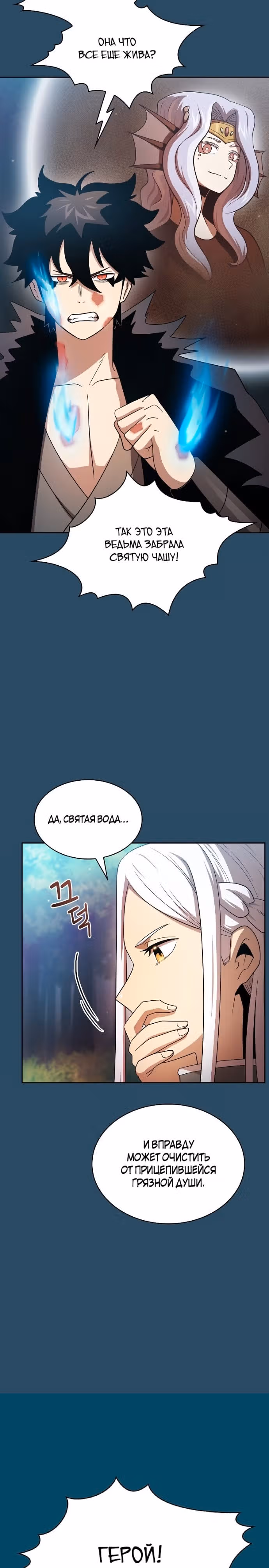 Это реально герой? — Том 2 · Глава 101, страница 3