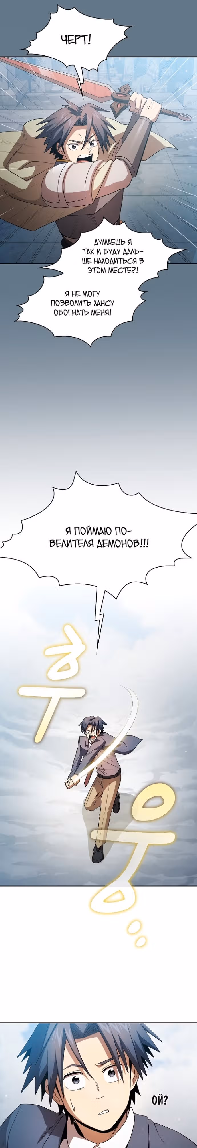 Это реально герой? — Том 2 · Глава 101, страница 24